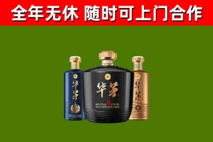 宜宾回收华茅