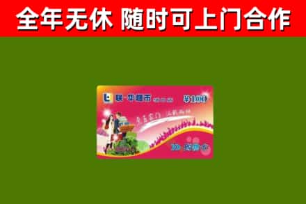 宜宾回收购物卡